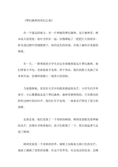 梦幻森林的奇幻之夜