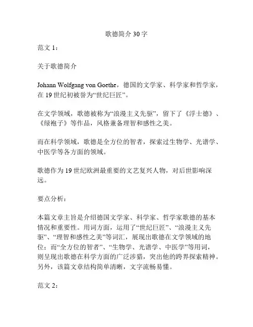歌德简介30字