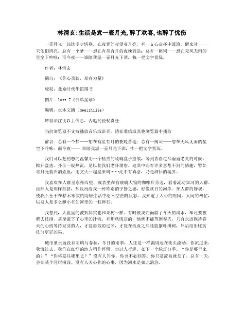 林清玄生活是煮一壶月光,醉了欢喜,也醉了忧伤