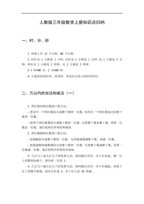 人教版三年级数学上册知识点归纳