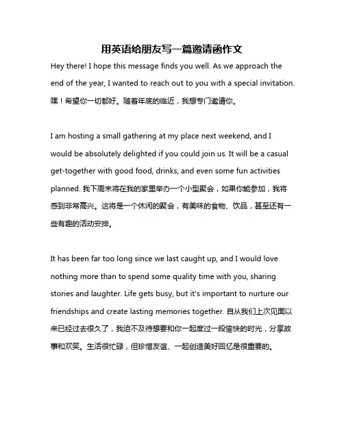 用英语给朋友写一篇邀请函作文