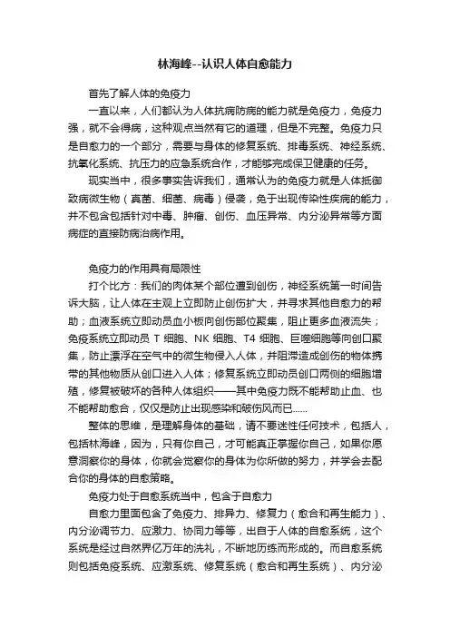 林海峰--认识人体自愈能力