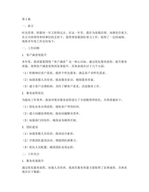 客服经理年度总结报告(3篇)