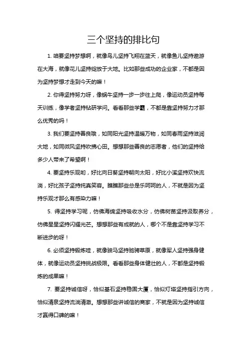 三个坚持的排比句