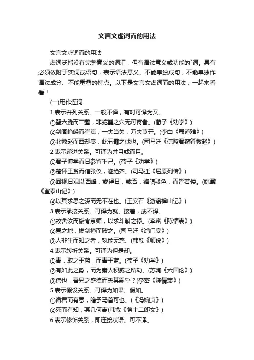 文言文虚词而的用法