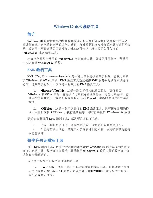 windows10永久激活工具