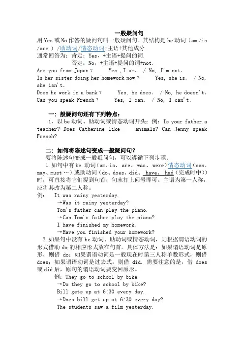 英语一般疑问句和特殊疑问句的讲解及练习
