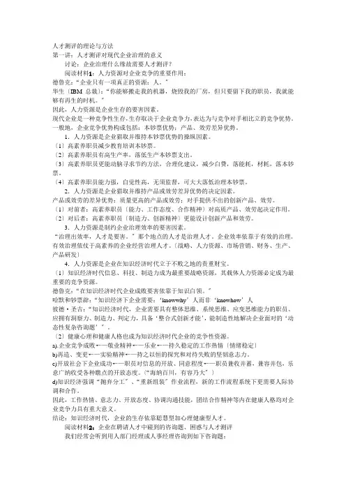 人才测评的理论与方法