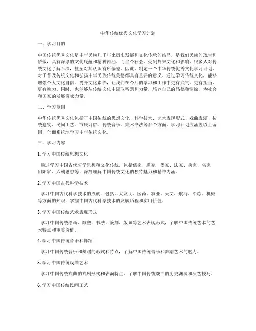 中华传统优秀文化学习计划