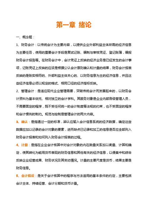 《中级财务会计》第三版教材课后习题答案