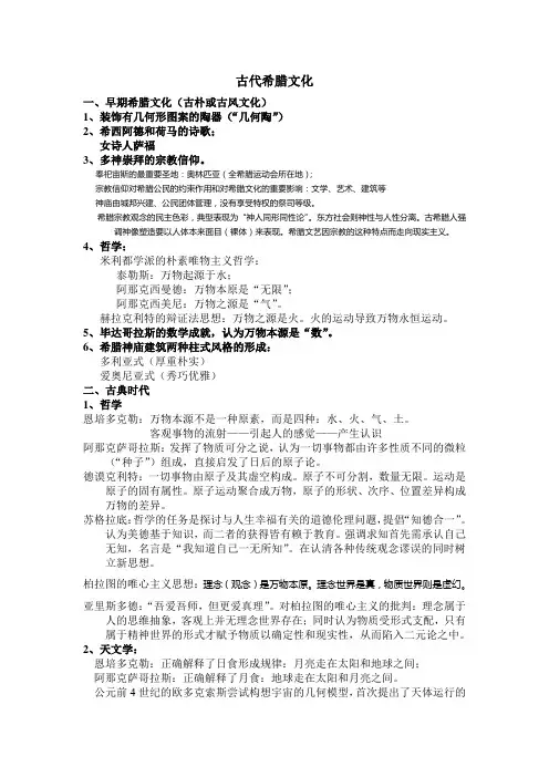 希腊文化