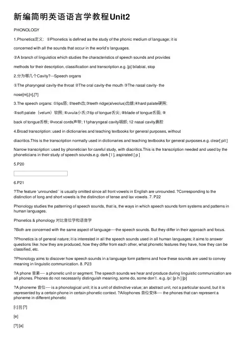 新编简明英语语言学教程Unit2