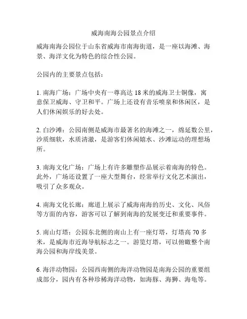 威海南海公园景点介绍