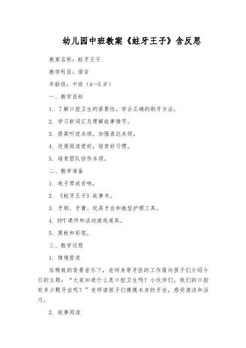 幼儿园中班教案《蛀牙王子》含反思