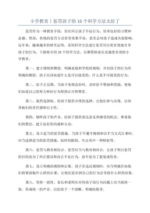 小学教育｜惩罚孩子的10个科学方法太好了