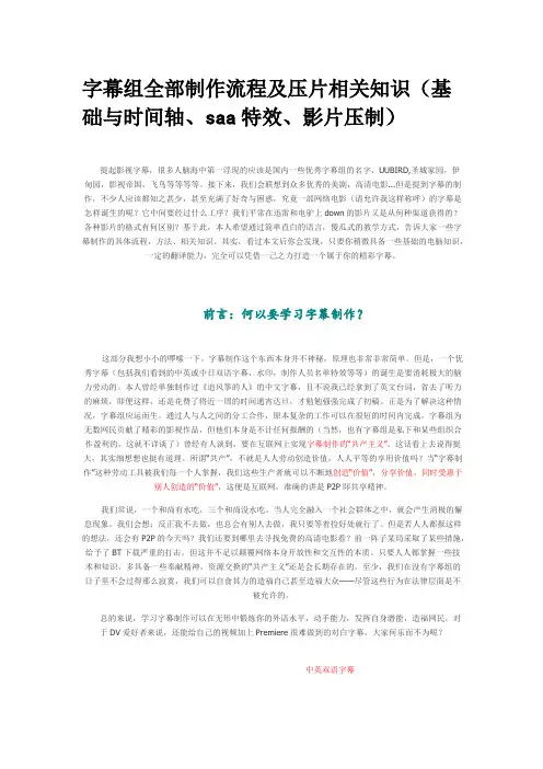 字幕组全部制作流程及压片相关知识（基础与时间轴、saa特效、影片压制）