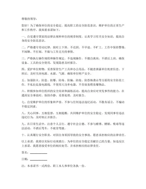 安全防范承诺书职工