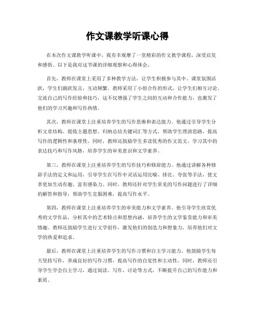作文课教学听课心得