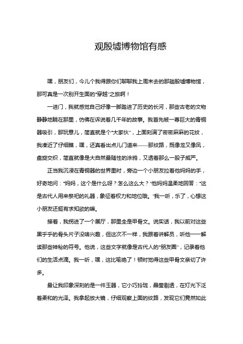 殷墟观后作文