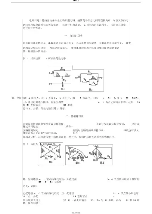 初中十种复杂电路分析方法实用