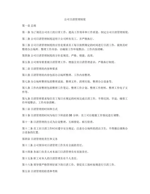 公司日清管理制度