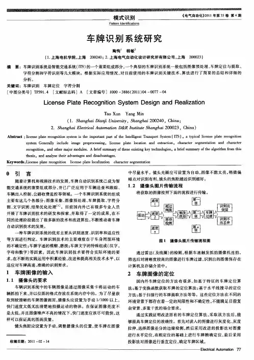 车牌识别系统研究