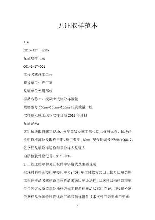 见证取样范本