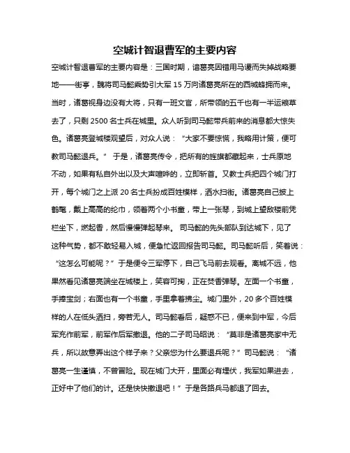 空城计智退曹军的主要内容