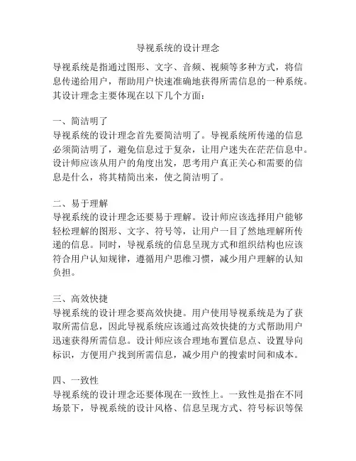 导视系统的设计理念