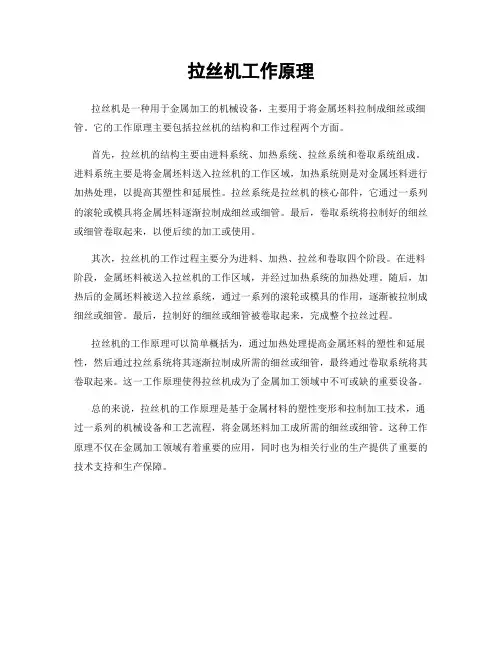 拉丝机工作原理