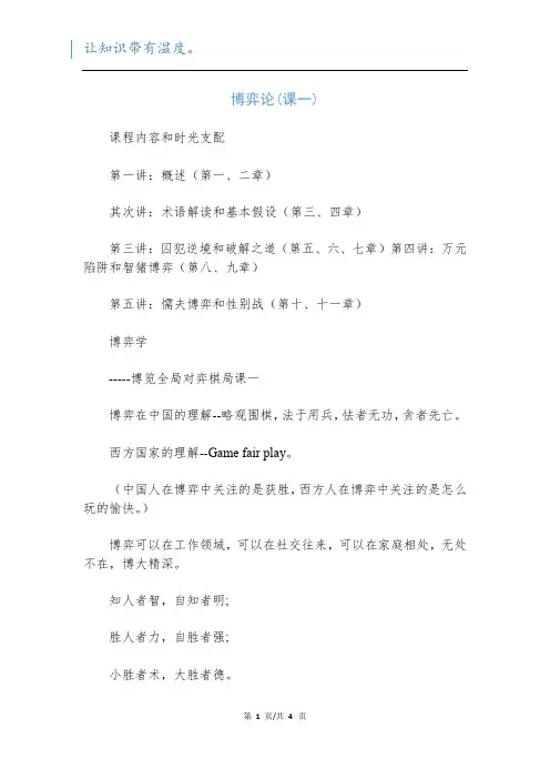 博弈论(课一)