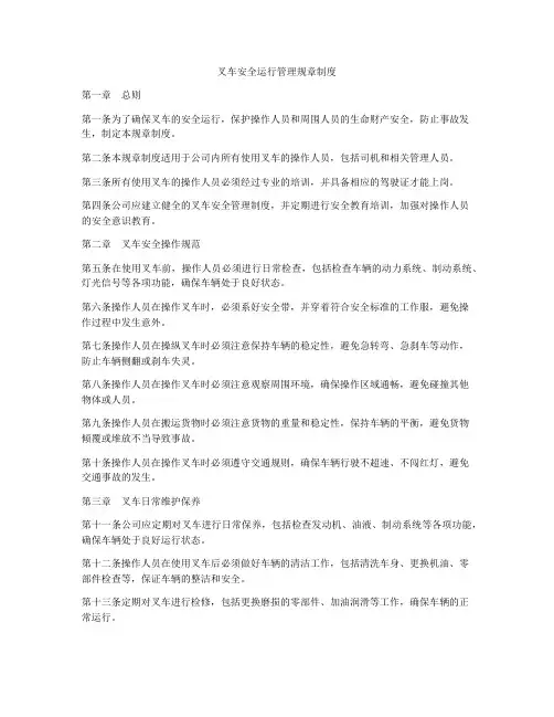 叉车安全运行管理规章制度