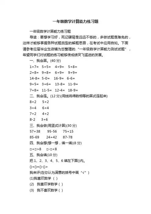 一年级数学计算能力练习题