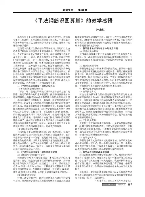 《平法钢筋识图算量》的教学感悟