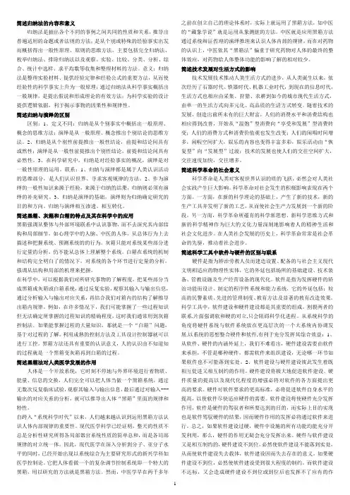 最全。。自然辩证法期考复习资料完整