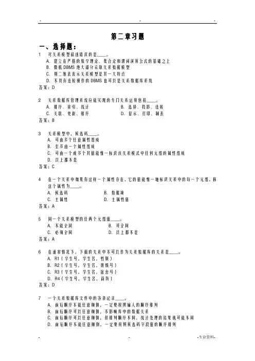 数据库选择题及答案
