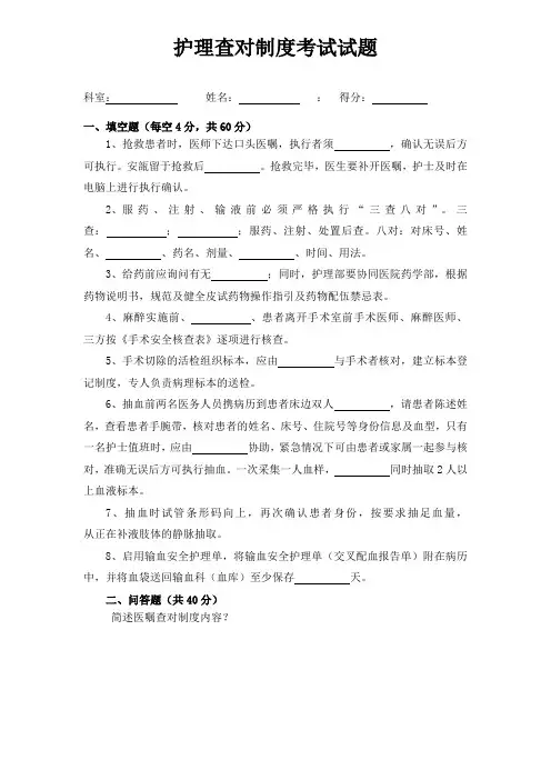 护理查对制度试题及答案 