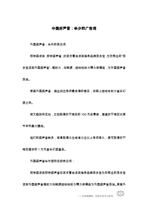 中国好声音：华少的广告词