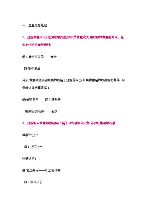 食堂会计分录