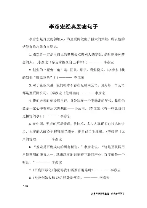 李彦宏经典励志句子_励志句子