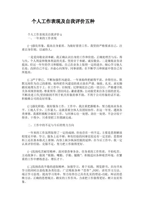 个人工作表现及自我评价五种