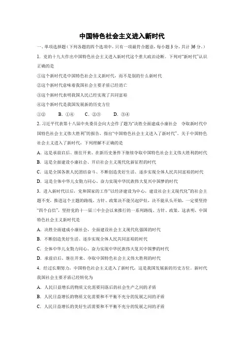 课时作业9：4.1 中国特色社会主义进入新时代