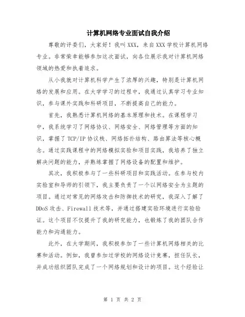 计算机网络专业面试自我介绍