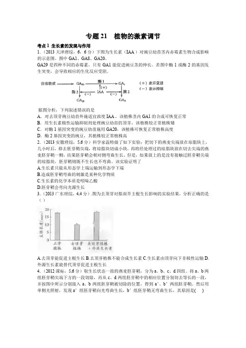 植物的激素调节(高考题)