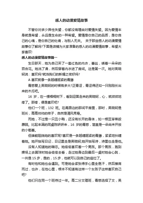 感人的动漫爱情故事