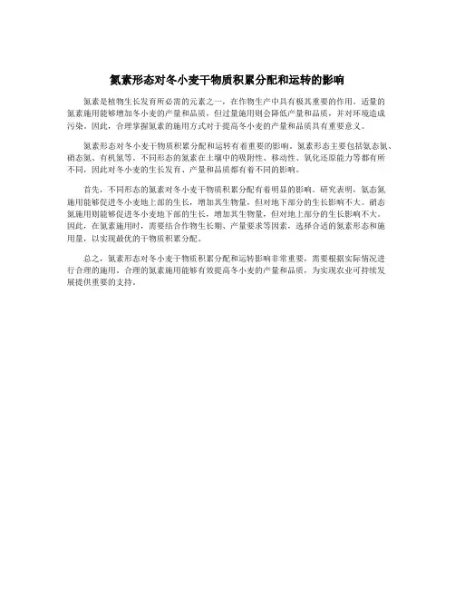 氮素形态对冬小麦干物质积累分配和运转的影响