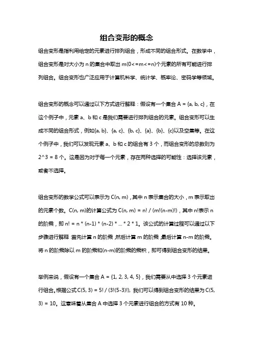 组合变形的概念