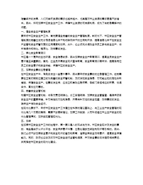 林区安全生产工作总结