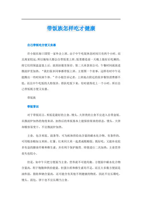 带饭族怎样吃才健康