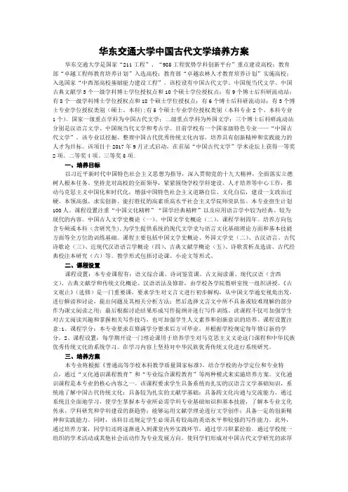 华东交通大学中国古代文学培养方案